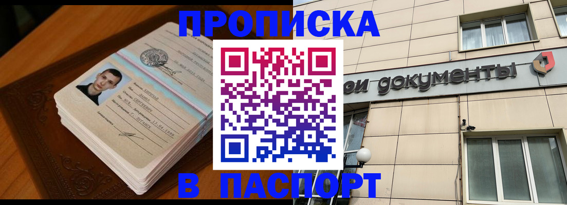 временная регистрация собственник в Минусинске