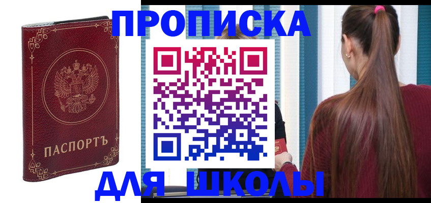 временная регистрация законно в Минусинске