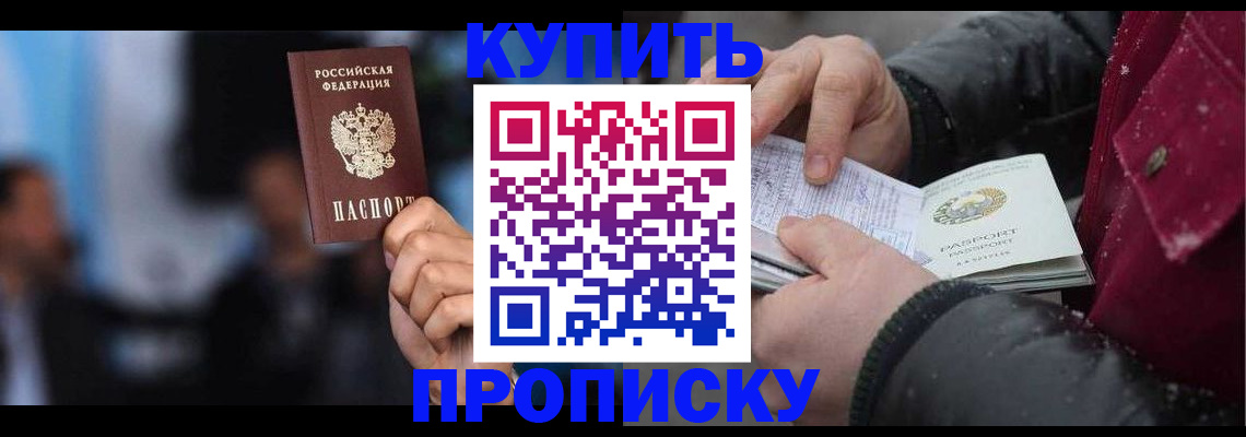 прописка иностранных граждан в Минусинске