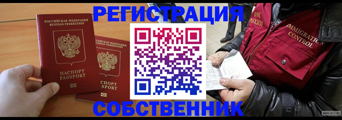 миграционный учет в Минусинске