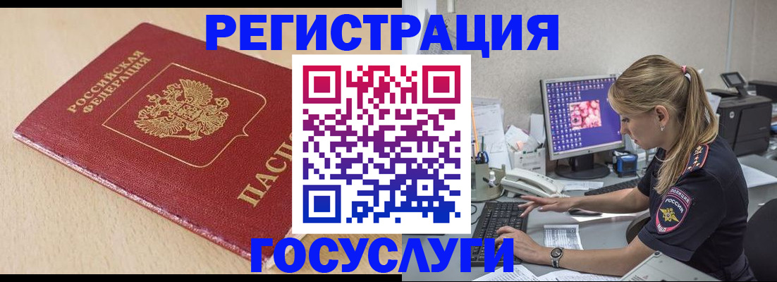 прописка для работы в Минусинске